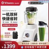 【五星好評】vitamix破壁機家用維他密斯全自動豆漿榨汁機多功能料理機s30