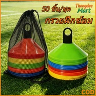 Football Training Cone Set Of 50 Pieces Marker Sports Cone Training Football Cone