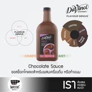 DaVinCi Chocolate Sauce 2 Liters ซอสช็อกโกแลตสำหรับผสมเครื่องดื่มหรือทำขนม
