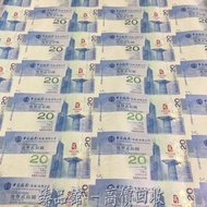 【臻品馆】全港澳最高價 實體門市 免費上門 2008年香港20元奧運35連體鈔大砲筒 紀念幣 連體鈔 連號鈔 紀念鈔 大炮筒 金幣 銀幣 古幣 古錢幣 舊鈔 舊錢幣 銀元 銀圓 銀幣 銀錠 第一二三版