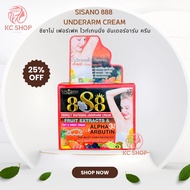 ครีมทารักแร้ ชิชาโน่ Sisano 888 Prefect Whitening Underarm Cream 15 g. ครีมปรับสภาพผิวรักแร้