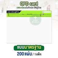 OPD card สำหรับคลินิกเสริมความงาม มีภาพใบหน้า เวชระเบียน บรรจุ 200 แผ่น/แพ็ค บันทึกประวัติผู้ป่วย บั