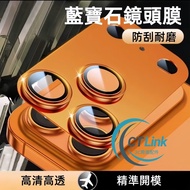 All-In-One Metal Armor Lens Sticker Lossless Image Quality Suitable For Apple iPhone 17 16 Glass 15 