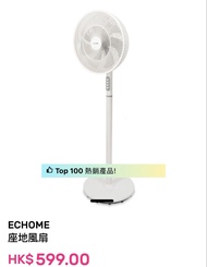 億世家echome座地風扇 全新無拆過