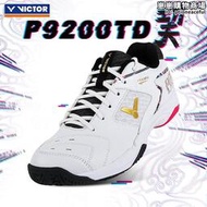 victor威克多勝利p9200td巭功夫專業男女運動羽毛球鞋9200td