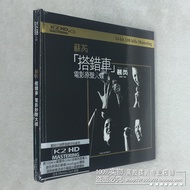 Su Rui Take the Wrong Car Movie Original Soundtrack Movie Theme Song Genuine K2HD Fever cd Disc Albu