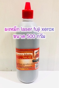 ผงหมึกเลเซอร์ fuji xerox ขนาด 500 กรัม เติมได้ถึง 5 ตลับ สำหรับเครื่องพิมพ์ fuji xerox P225d/P265d