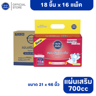 (ขายยกลัง) Anan แผ่นเสริมซึมซับ อันอัน 18ชิ้นx16แพ็ค ซึมซับ 700 CC แผ่นเสริมยกลัง แผ่นเสริมซับ แผ่นร