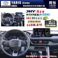 【JHY】TOYOTA豐田 2023年~ YARIS CROSS S19 10.1吋 高解析全貼合螢幕加大安卓主機｜