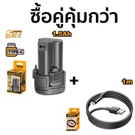 INGCO Tools ชุดแบตเตอรี่ลิเธียมไอออนเดิม S12 12V 1.5Ah รุ่น FBLI12152 FBLI12151 FBLI12153(ชาร์จ TYPE