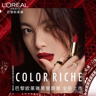 [Valentine's Day Gift] L'Oreal Colorful Moisturizing Lipstick Lipstick Black Tube Matte Open Red Pos