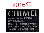 【尚敏】全新 訂製 60寸 CHIMEI 奇美 TL-60W600 LED電視燈條 (只限老客戶)