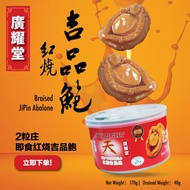 Skylight Braised Abalone Canned 2pcs 天亮牌红烧鲍鱼2粒170g
