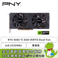 PNY RTX 4060 Ti 8GB VERTO Dual Fan/std:2535MHz/雙風扇/獨家五年保(長24.5cm)
