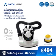 Vitainno Anti-Mite UV sterilized vacuum cleaner Vita-Health V2 เครื่องดูดไรฝุ่นบนที่นอนพร้อมแสงยูวีซ