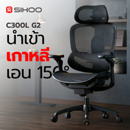 SIHOO Doro C300L Gen 2 (C300L Upgrade): The Ultimate 150° Recline & Premium Comfort