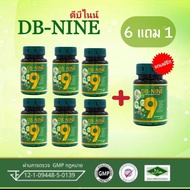 ดีบีไนน์ DB-NINE โปร! (ซื้อ 6 แถม 1) อาหารเสริมบำรุงสุขภาพ DB nine DBNINE DB9