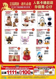 台灣 7-11代購 人氣卡通超萌存錢筒 / 公仔 / 夜燈 (共8款選擇) toystory 紅心 dinotaeng muffin 唐老鴨 mofusand 史迪奇 燦子 請訊息問價