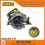 DEWALT เลื่อยวงเดือนไร้สาย 7 นิ้ว 60V DCS578N (ตัวเปล่า) รับประกันศูนย์ 3 ปี