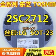 2SC2712-GR 絲印:LG 原裝進口TOSHIBA SOT-23 東芝全系列