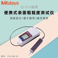 mitutoyo三豐 粗糙度儀sj-210 可攜式表面粗糙測量儀 進口原
