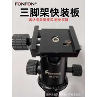 Suitable for Weifeng Quick Release Plate Gimbal Base 6663H 593BH Accessories Quick Release Camera SL