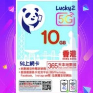 CSL 5G網絡 LUCKY2 香港365日 10GB上網卡（不包通話）