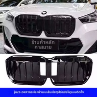 ชุดแต่งหน้ากากหน้า BMW X1 iX1