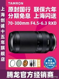 工廠直銷騰龍70-300mm F/4.5-6.3 III 索尼E口微單FE卡口全畫幅鏡頭A047