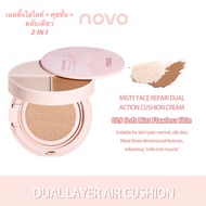 5973 NOVO คุชชั่น Air Cushion + คอนซีลเลอร์ เฉดดิ้งไฮไลท์ 2in1  ในตลับเดียว cream skin