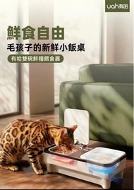 有哈 uah 雙碗鮮糧餵食器 香港三腳插頭