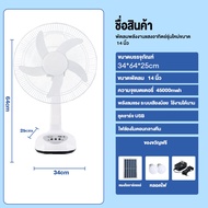 （รับประกัน10ปี）พัดลมโซลาเซลล์ 16 นิ้ว พัดลมตั้งพื้น พัดลม 12v พัดลมประหยัดพลังงาน มีแบตในตัว ส่ายได้ ลมแรงพัดลมปรับร พัดลมโซล่าเซล  พัดลมแบตเตอรี่