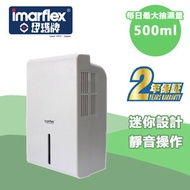 伊瑪牌 - 『爽。潔淨』迷你靜音抽濕機(500ml) - IDH-500ML (SUP:MYP4)