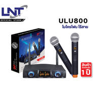 ไมโครโฟน LEONA ULU800 / UHF WIRELESS  MICROPHONE