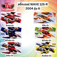 WAVE Sticker Vep R 125 2004 Model 6