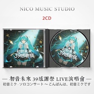 Hatsune MIKU 39 Thank You Festival LIVE Concert MIKU Most Classic Lossless Music Song cd Disc cd 6/2