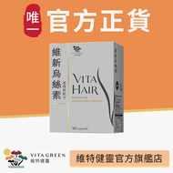 維特健靈 - 維新烏絲素 超升效超微粉配方 90粒