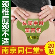 Nanjing Tongrentang Wormwood Cervical Spine Fortune Pack Patch Cream Dizzy Hands Hemp Shoulder Neck 