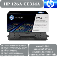 ตลับชุดดรัม Drum HP 126A CE314A ของแท้100%(ราคาพิเศษ) FOR HP LaserJet Pro 100 color MFP M175a/M175nw