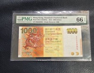 渣打2014年金龍BK999994,PMG66EPQ