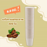Ready To Ship Instant Delivery Coffee Cup Paper Glass 6.5 oz. No Handle Use Once For Coin-Operated M