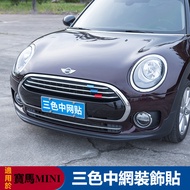 Mini countryman/cooper F54 F55 F56 F60 Modified Accessories Three-Color Sticker Mesh Decoration
