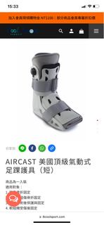 AIRCAST 美國頂級氣動式足踝護具（短）（女用）