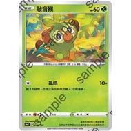 Pokemon Pokémon Chinese PTCG Single Card Mirror Flash s4aF 006 007 Knocking Monkey