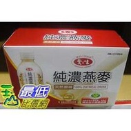 [COSCO代購4]  AGV OATMEAL DRINK 愛之味 純濃燕麥（原味） 340毫升×12入 _C97313