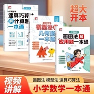 Oversized Format Sunshine Primary School Mathematics One Book All Drawing Method Application Questio
