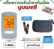 เครื่องวัดระดับน้ำตาลในเลือดYUWELL รุ่น Y-305A