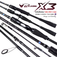 คันตีเหยื่อปลอม BISON X3 ไบสัน เอ็กซ์ 3 [2026] ไกด์ฟูจิ ทั้งคัน