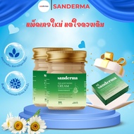 Sanderma Cream 2 กระปุก (50g) จัดการลมพิษ ผื่นคัน ผิวแห้ง [แถมฟรี! สบู่ 1 ก้อน]