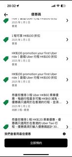 uber優惠碼